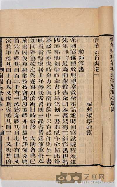清·福州梁章钜撰 南省公余录八卷 